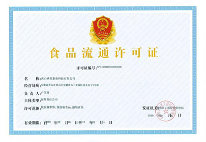 南通食品商贸公司注册样本图片